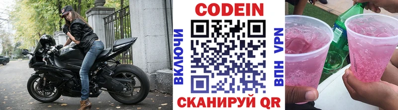 наркошоп  Юрюзань  Codein напиток Lean (лин) 
